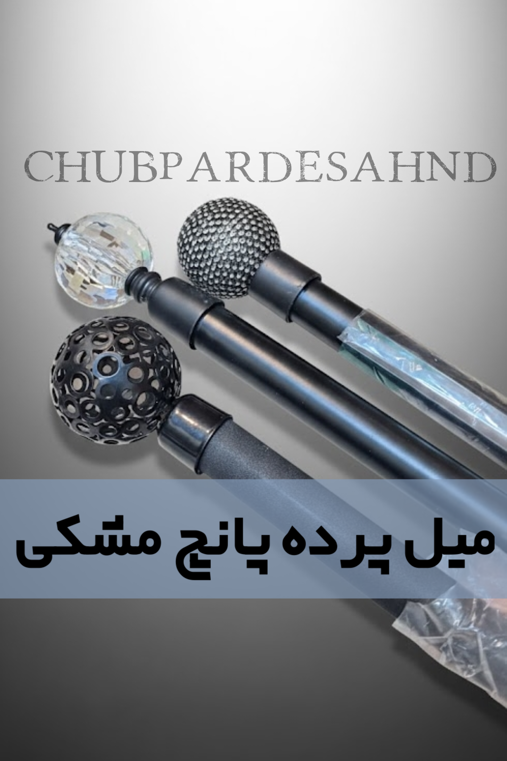 همه ی محصولات میل پانچ مشکی و اتصالات نصب