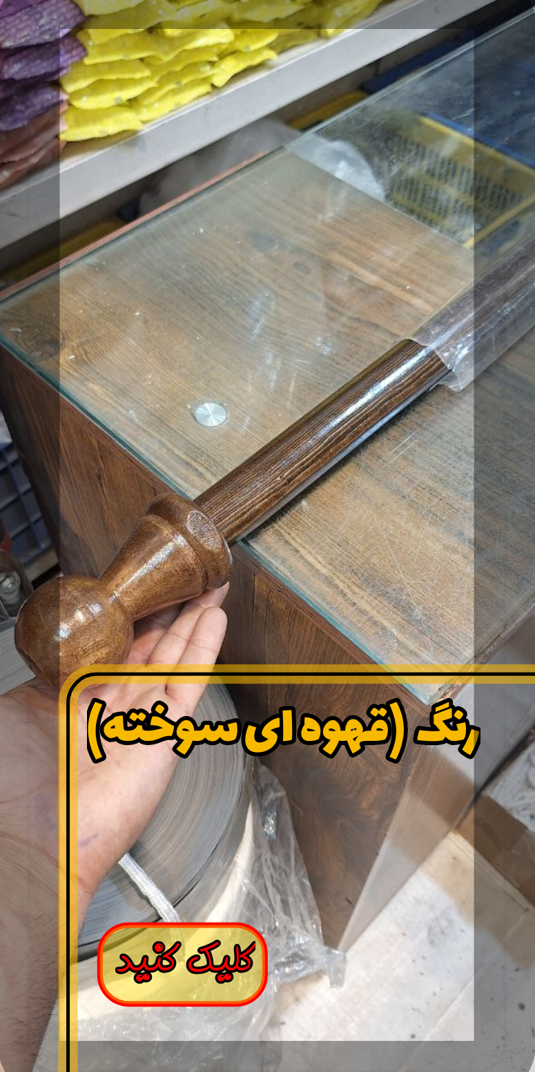 میل پرده چوبی رنگ قهوه ای سوخته و متعلقات نصب