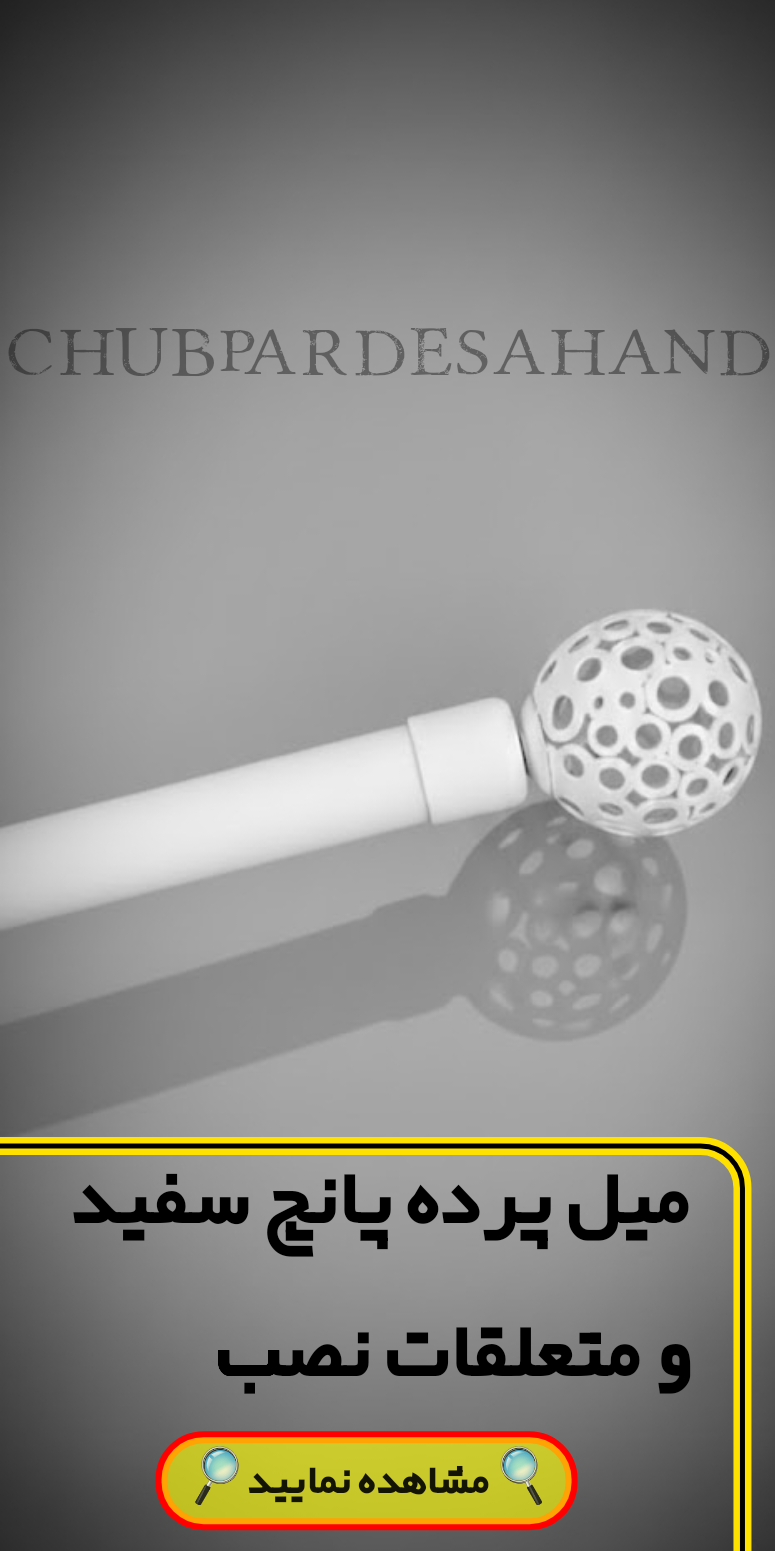 همه محصولات میل پانچ سفید و اتصلات نصب 